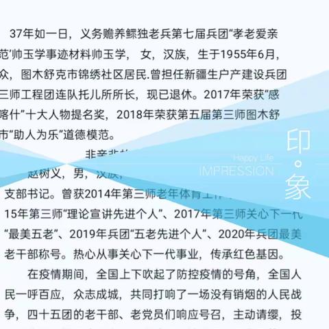 四十五团第一小学掀起学先进高潮