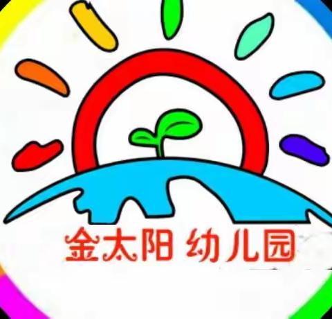 2022年春季金太阳幼儿园学前资助政策宣传