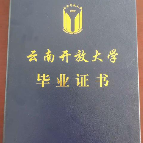 我们毕业啦！—云南开放大学村社区干部“双提升”行动计划牟定县委党校2018级行政管理初中起点大专班毕业典礼