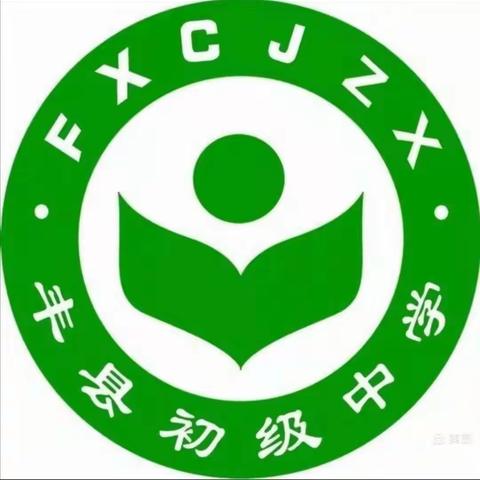 窗明几净宿舍美——丰县初级中学北校区宿舍内务整理