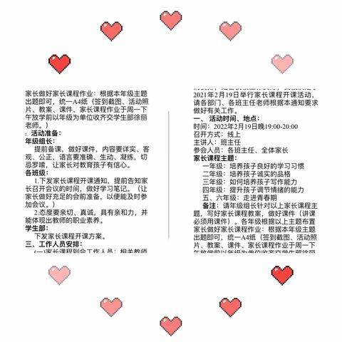 “用心伴成长，以爱守初心”——高密市昌安学校开展“网络视频家长课程会议”