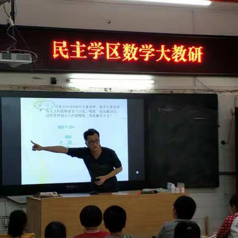 学区联动       扬帆起航              —记民主学区数学大教研