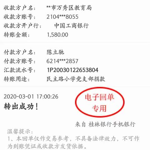 爱心捐款暖人心 齐心协力战疫情 ——民主学区党支部爱心捐款活动