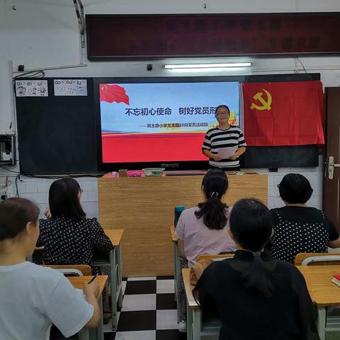 不忘初心使命    树好党员形象―梧州市民主路小学10月党员活动日