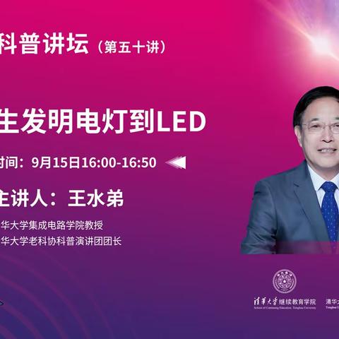 科普伴我行---从爱迪生发明电灯到LED