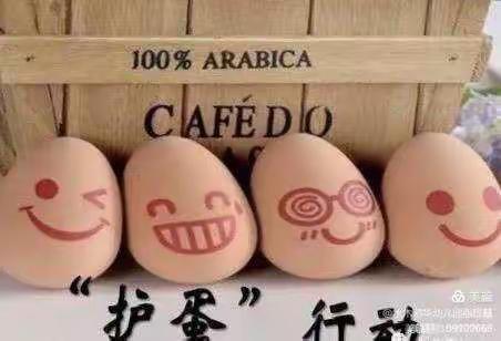 新源理幼儿园中二班“护蛋🥚行动”