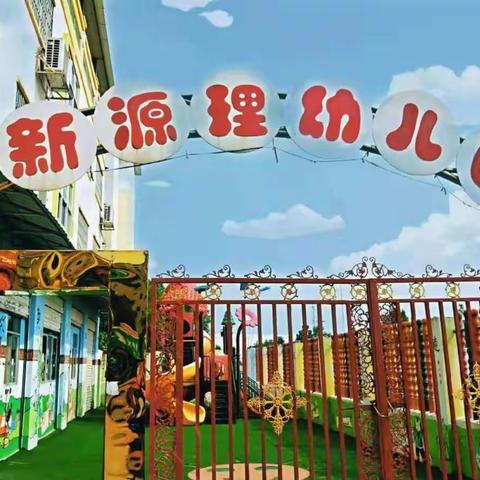 新源理幼儿园小二班期末汇报展示