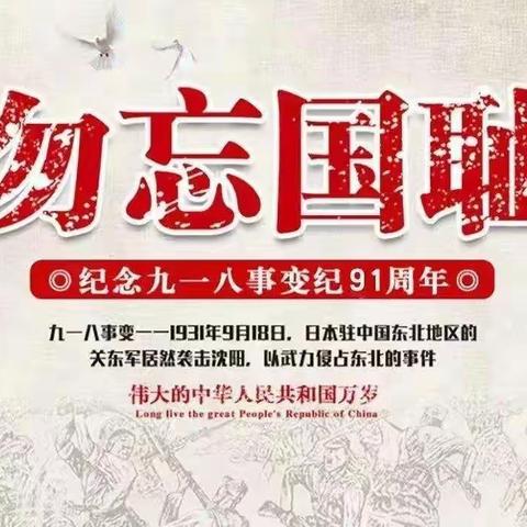 勿忘历史  警钟长鸣——昭苏镇老街社区幼儿园9•18防空警报安全知识宣传