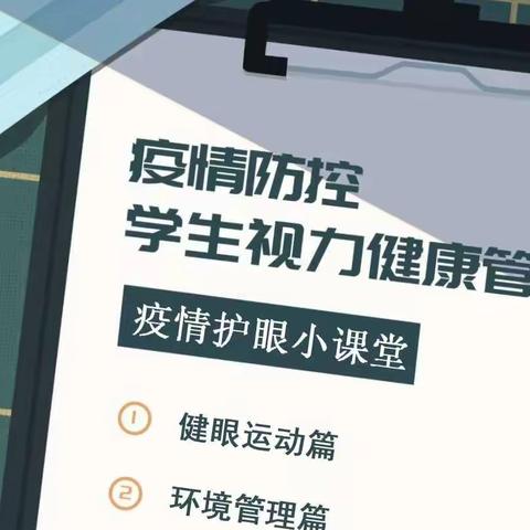 疫情期间网课/护眼两不误——龙凤实验小学401班在行动