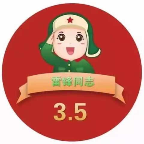 《学雷锋，树新风》—阳光小学学雷锋实践活动