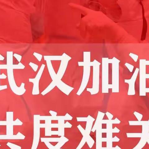 立下“责任状” 抗“疫”没商量—大窑湾支行“抗击疫情在行动”