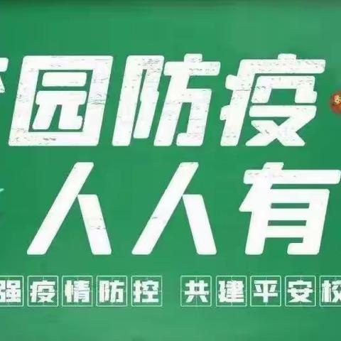 乌鲁木齐市第八十七小学2022年春季疫情防控致家长一封信