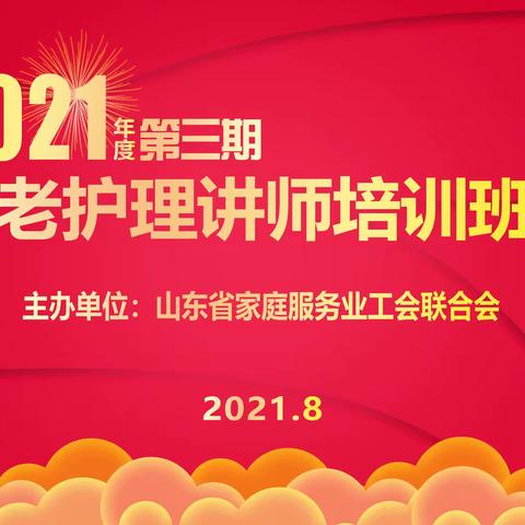 急行业所急 想企业所想  重素质提升 强养老服务根基