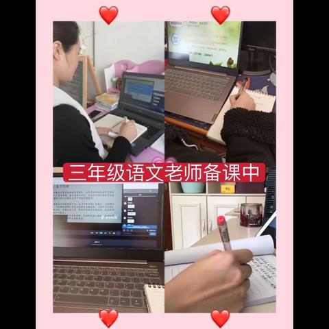 【幸福23中·智育】停课不停学，我们在行动——临沂市第二十三中小学部三年级语文组教学纪实