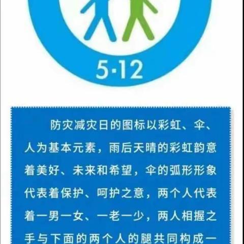 防患于未然——西陶小学防灾减灾安全知识教育