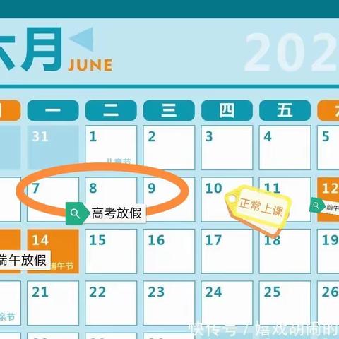 遂川县八角楼小学2021年高考及端午放假通知暨假期安全提醒