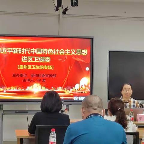 崖州区开展学习习近平新时代中国特色社会主义思想卫健委专场活动