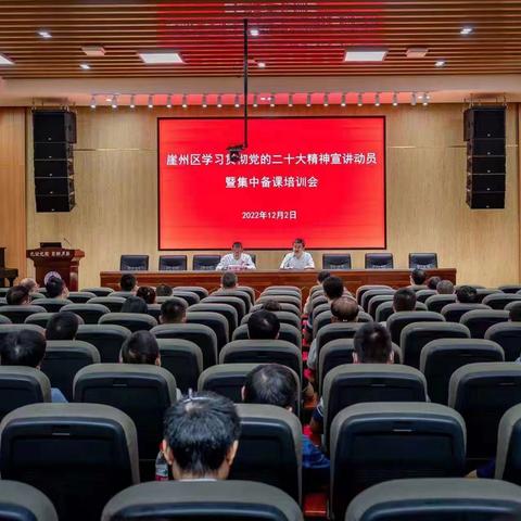 崖州区举行学习贯彻党的二十大精神集中备课会