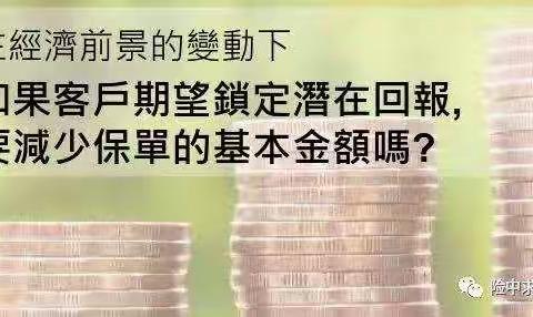 香港终身分红型保险的红利锁定权益，该如何使用？