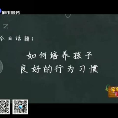 回民小学三年一班集体收看《如何培养孩子良好的行为习惯》
