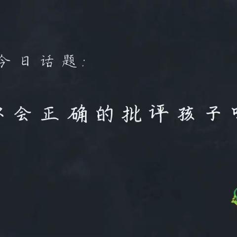 回民小学三年一班集体收看《你会正确的批评孩子吗？》