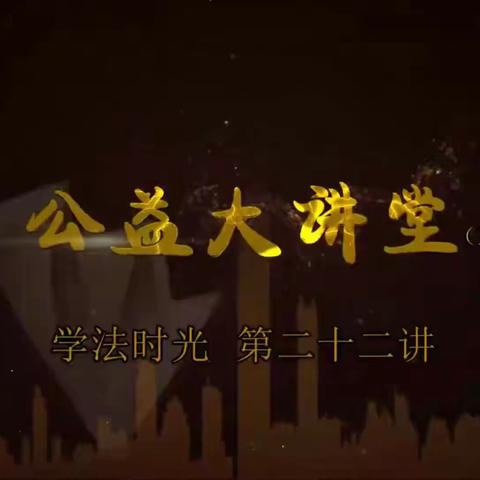 回民小学四年一班集体收看《关注儿童规范用药，共筑儿童健康成长》
