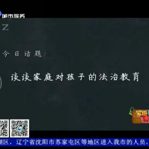回民小学三年一班集体收看《谈谈家庭对孩子的法制教育》