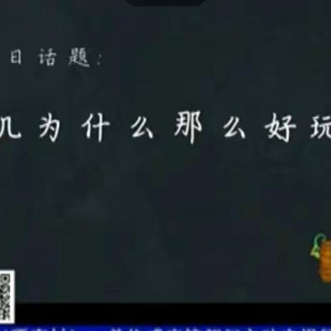 回民小学三年一班集体收看《手机为什么那么好玩》