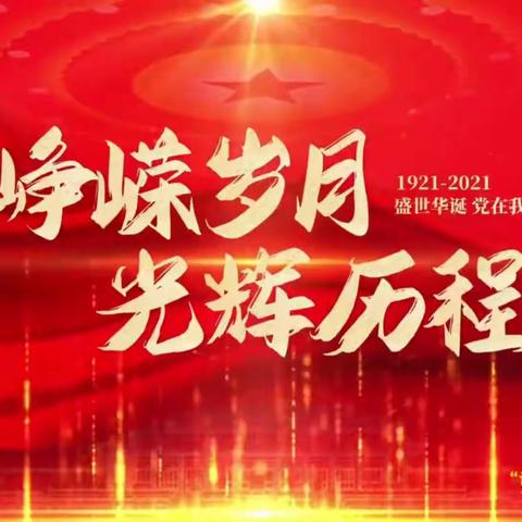 回民小学四年一班集体收看“讲百年党史　育时代新人”百组家庭党史故事展播第二期