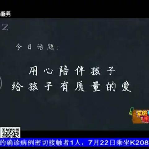 回民小学三年一班集体收看《用心陪伴 给孩子有质量的爱》