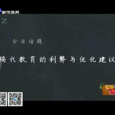回民小学三年一班集体收看《隔代教育的利弊与优化建议》