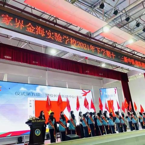 庆祝少先队72周年——金海少先大队喜建15个新中队！
