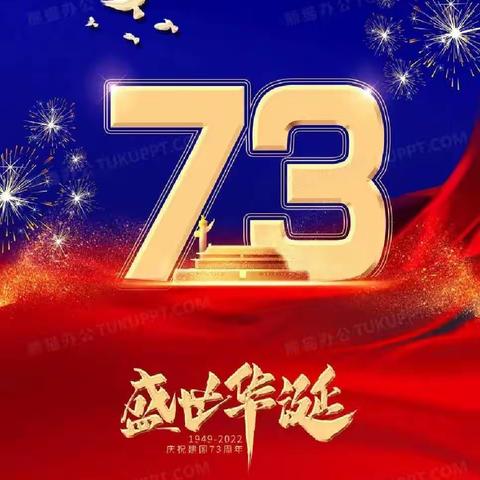 “喜迎国庆，礼赞祖国”--小2班