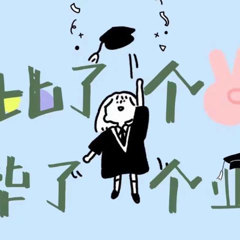 花山四幼周食谱6月25日—6月30日🎓毕业季～