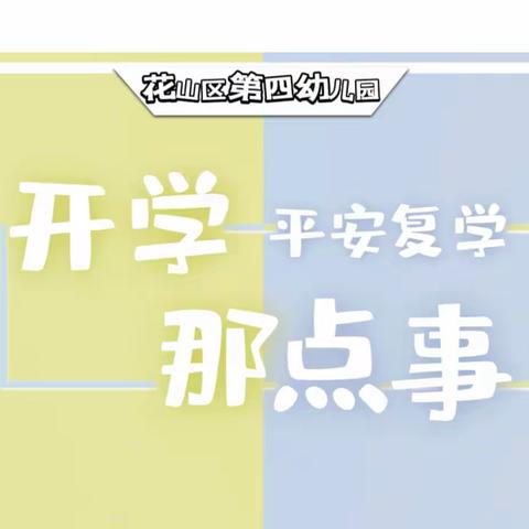 要开学了，你们准备好了吗？