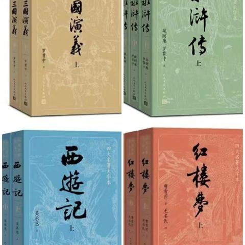 读经典名著，品百味人生——六二班“四大名著”阅读活动纪实