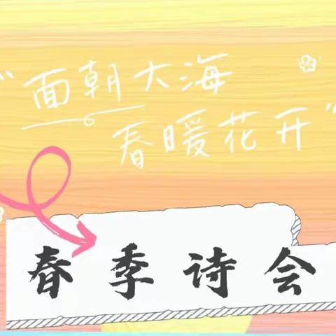 徜徉诗海 浸润童心---东贾村小学四年级组《轻叩诗歌的大门》综合性学习活动