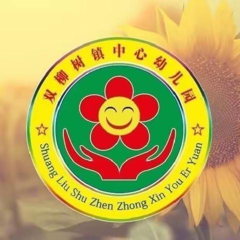 双柳树镇中心幼儿园，中四班2022年春季运动会《守护着我的光》宝贝们，你们就是我的光，那束光将无处不在。