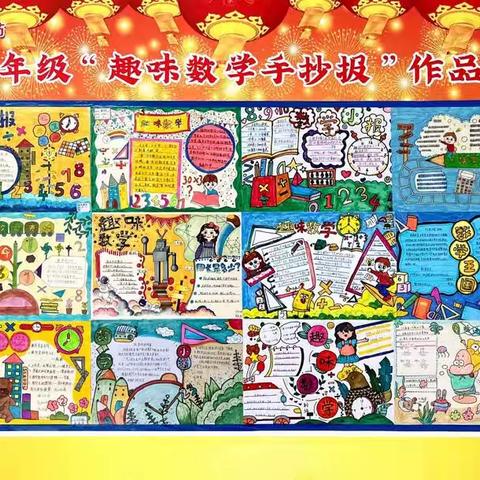 【宿迁市实验小学100+24】“乐”学  “趣”学  转  转  转——记西湖路校区三年级数学节主题活动