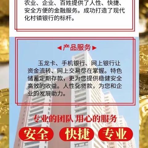 “文明健康 有你有我”传播文明理念、弘扬时代新风，建平红山村镇银行开展公益宣传，推进创城工作再上新阶