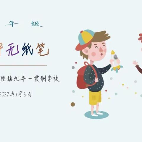 落实“双减”无纸笔，趣味答题培素养——昌隆小学二年级期末学业水平综合测评