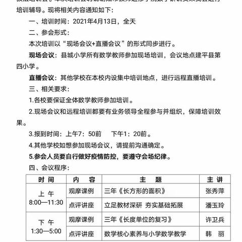 小学数学教材教法培训心得