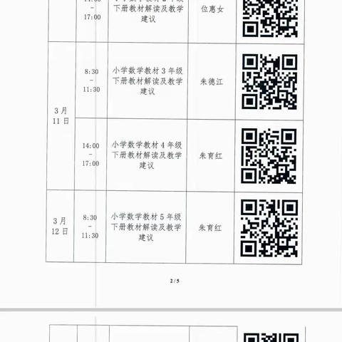 深度解读教材 提高课堂教学——北师大版一年级下册数学教材培训心得