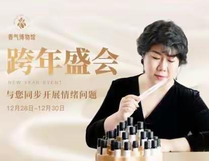 香气博物馆-做情绪的主人