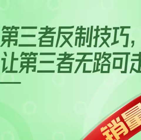第三者反制技巧， 让第三者无路可走【赵佳作品】