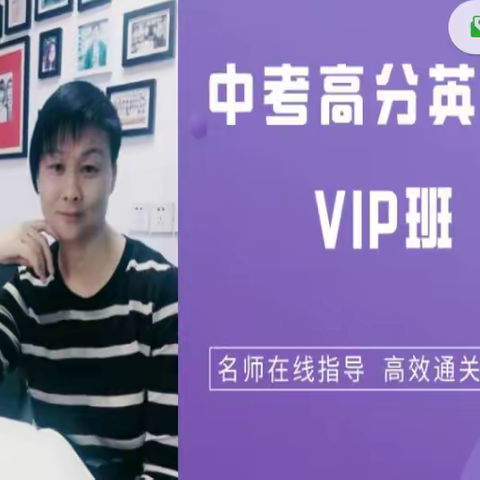 中考英语高分速成VIP班课