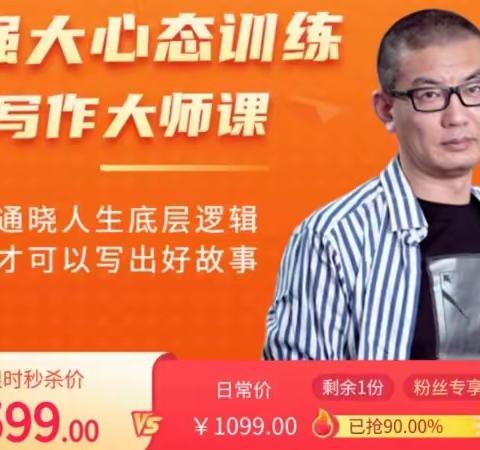 【老景】强大心态训练营-写作大师课