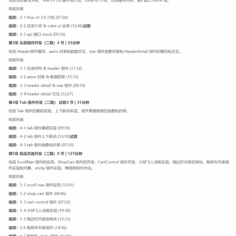 【慕课】2022-mksz74-Vue.js2.5+cube-ui重构饿了么App（经典再升级）
