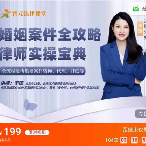 于琦婚姻案件全攻略：律师实操宝典