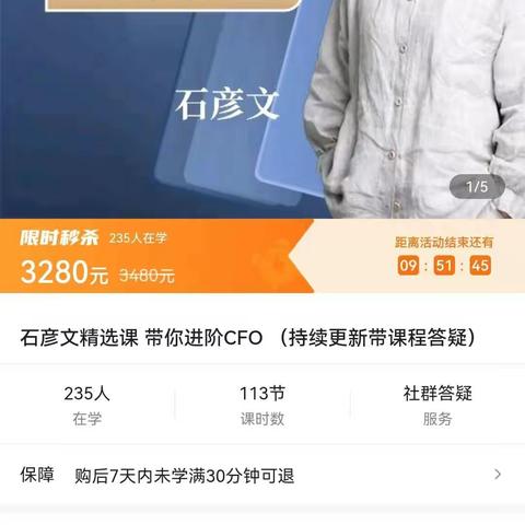 石彦文精选课 带你进阶CFO （持续更新带课程答疑）